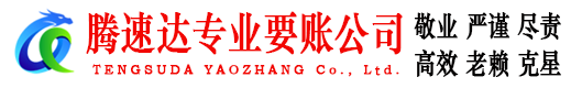 顺昌收账公司