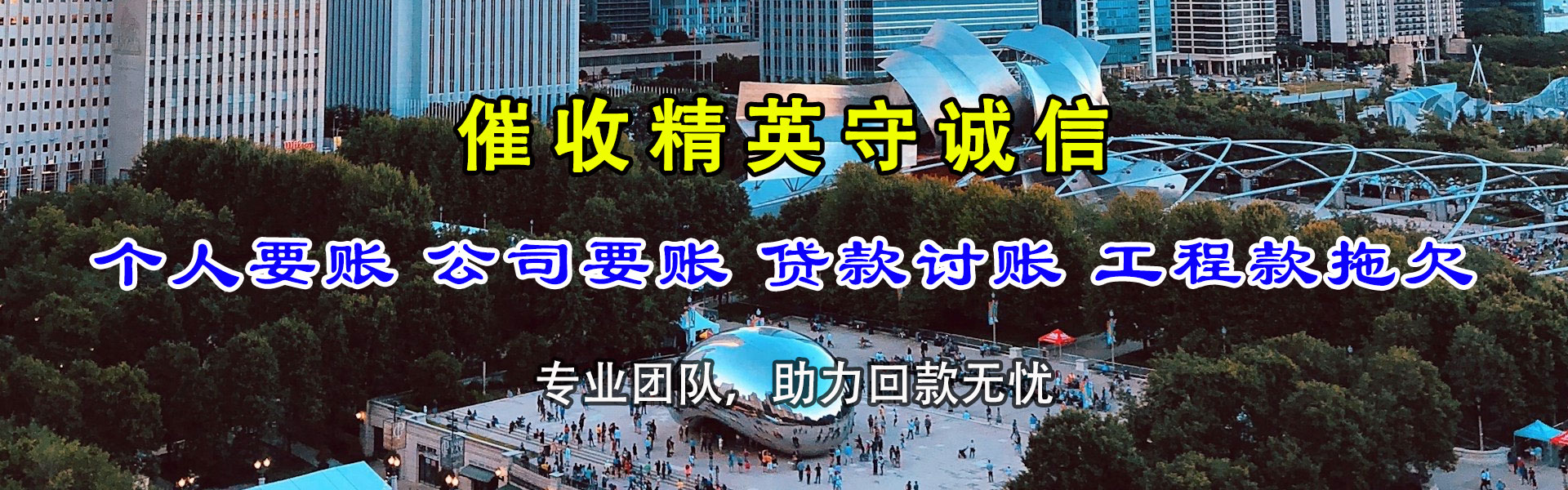 顺昌收账公司