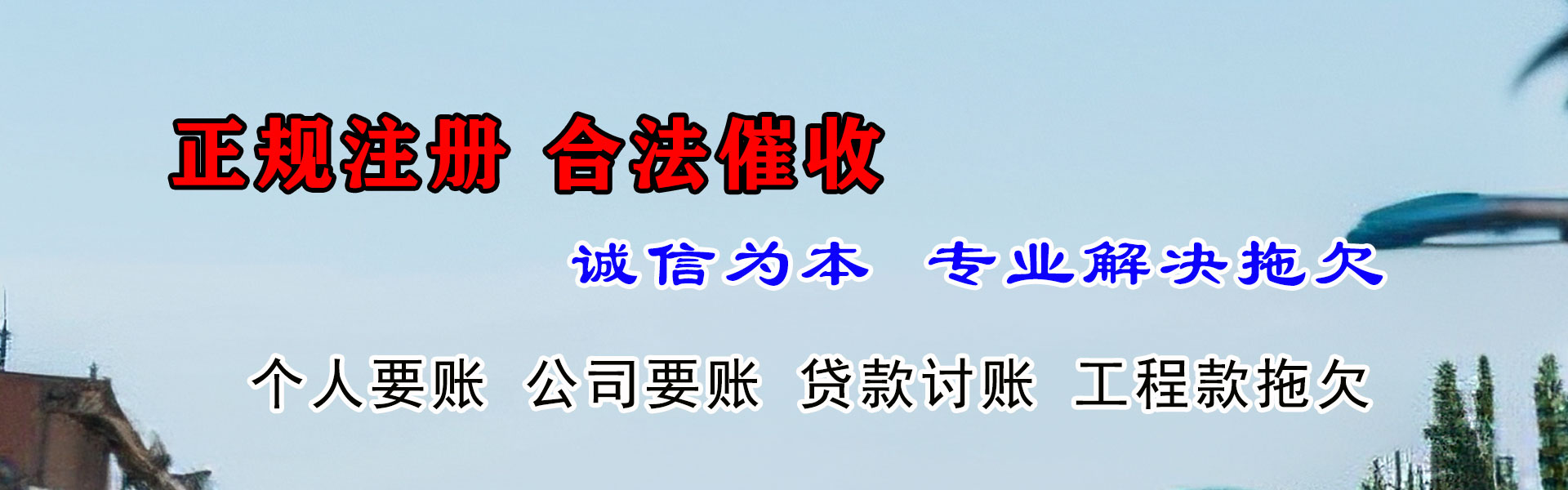 顺昌腾速达要债公司